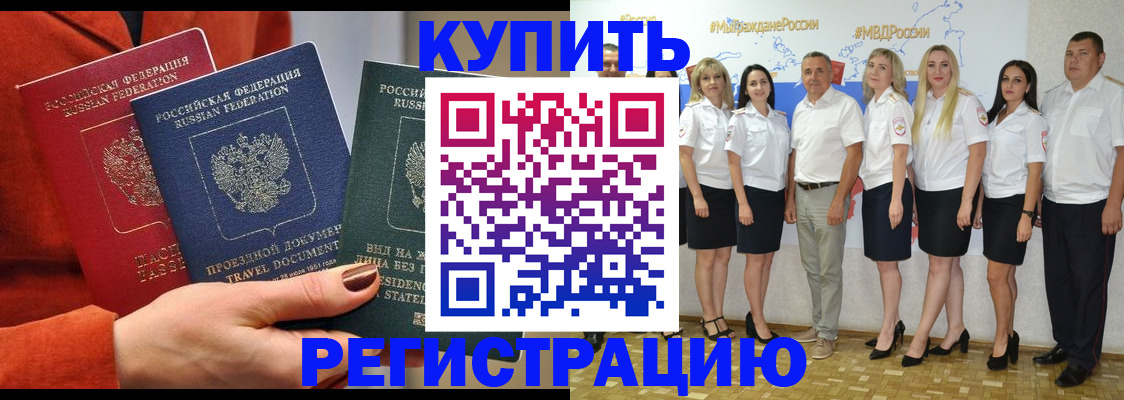 купить прописку в Приволжске