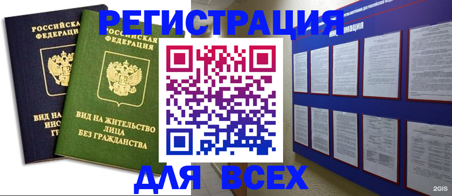 прописка для работы в Приволжске