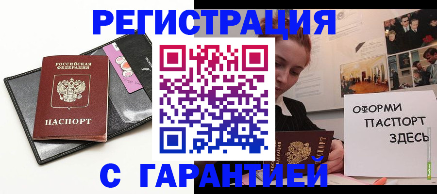 временная регистрация купить в Приволжске