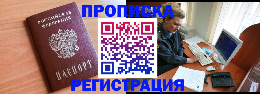 прописка 2025 в Приволжске